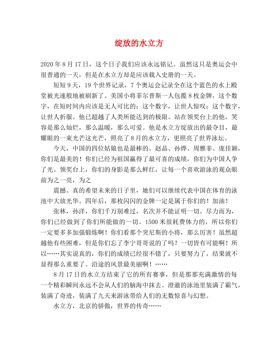 绽放的水立方 _第1页