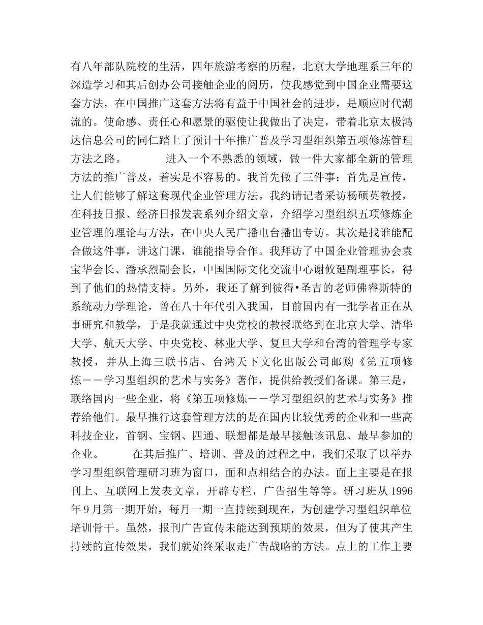 十年磨一剑―傅宗科十年推广学习型组织感言 _第2页