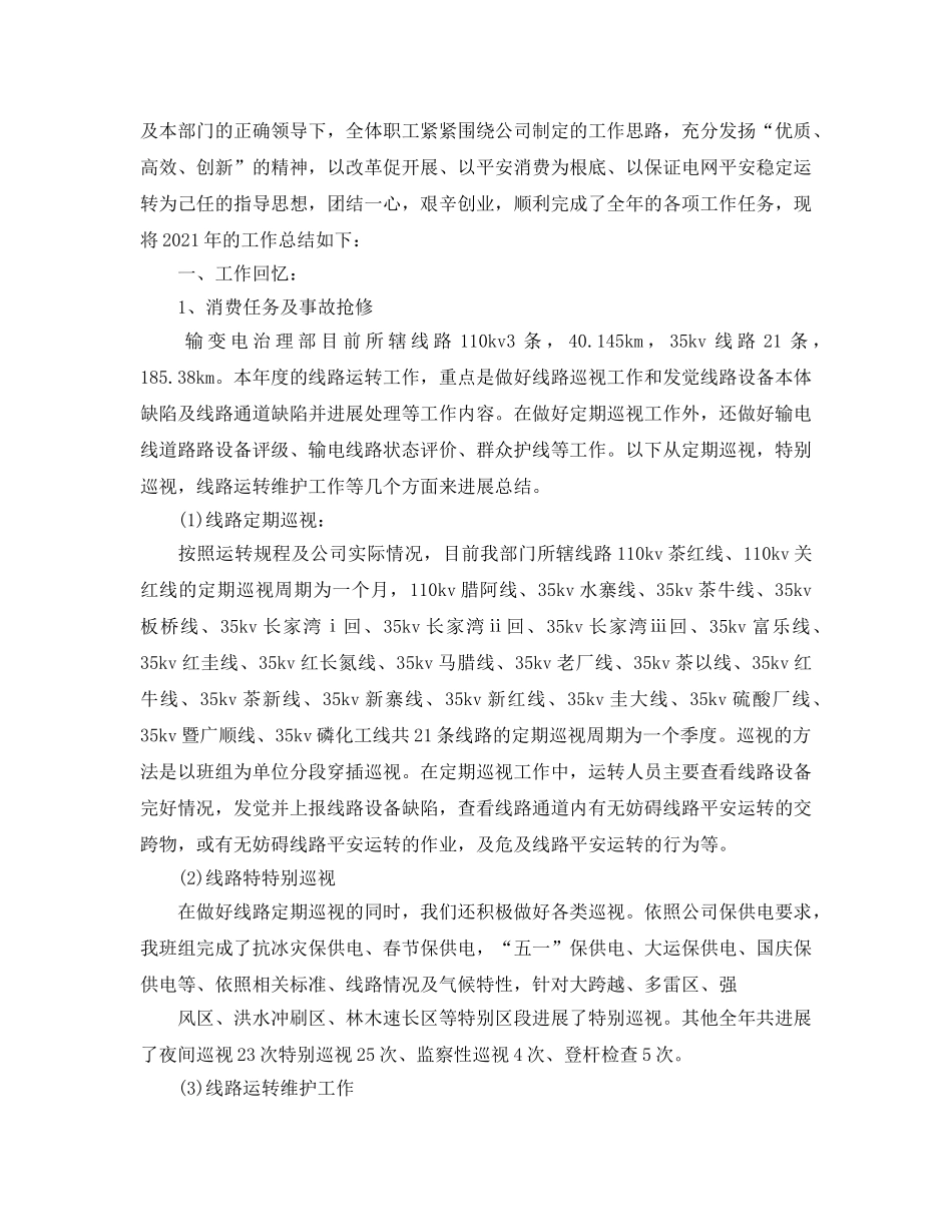 线路班年度工作参考总结 _第2页