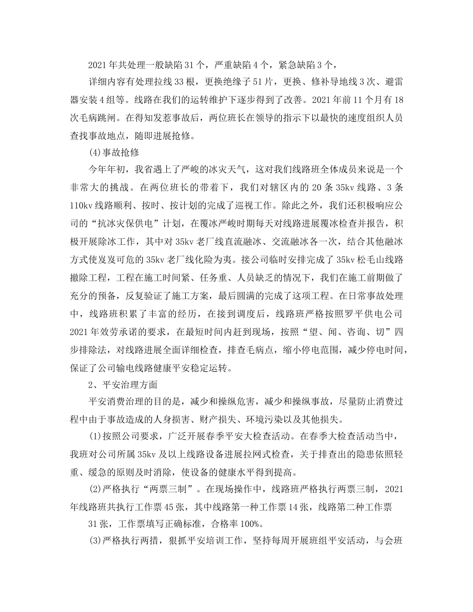 线路班年度工作参考总结 _第3页