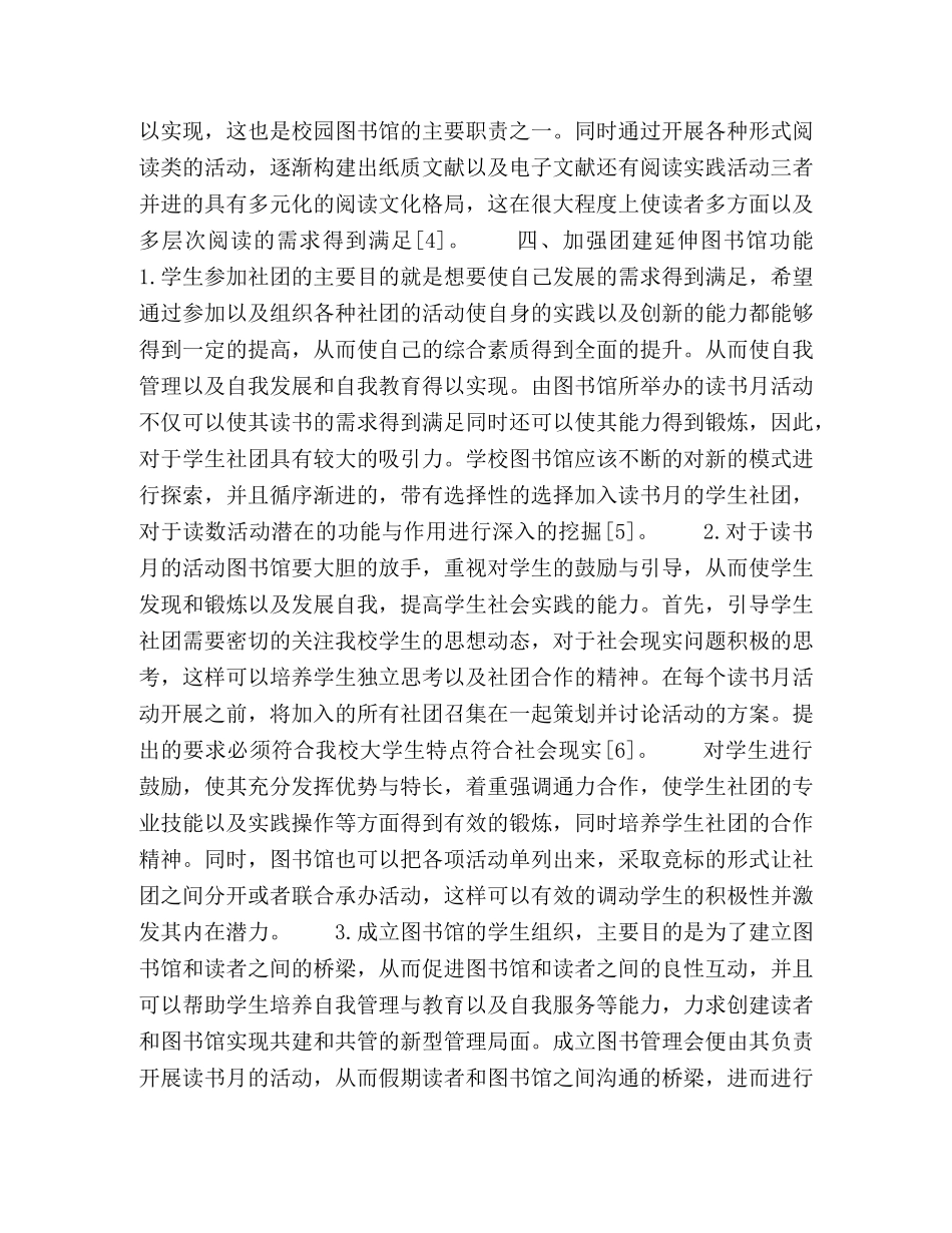 以学生社团建设为推手构建校园阅读文化探索 _第3页