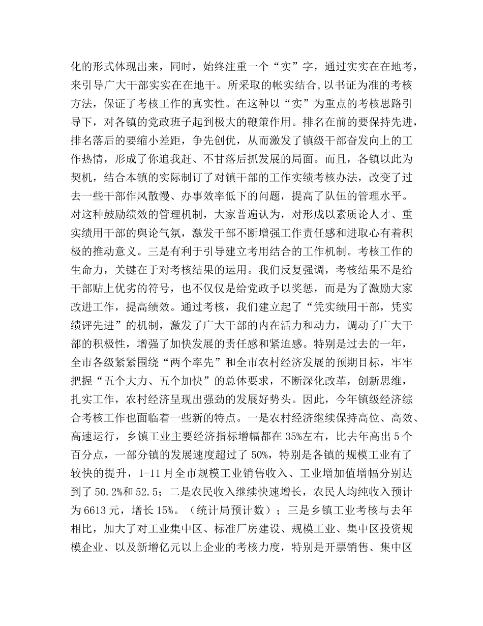 在镇级经济工作综合考核培训会上的讲话 _第2页