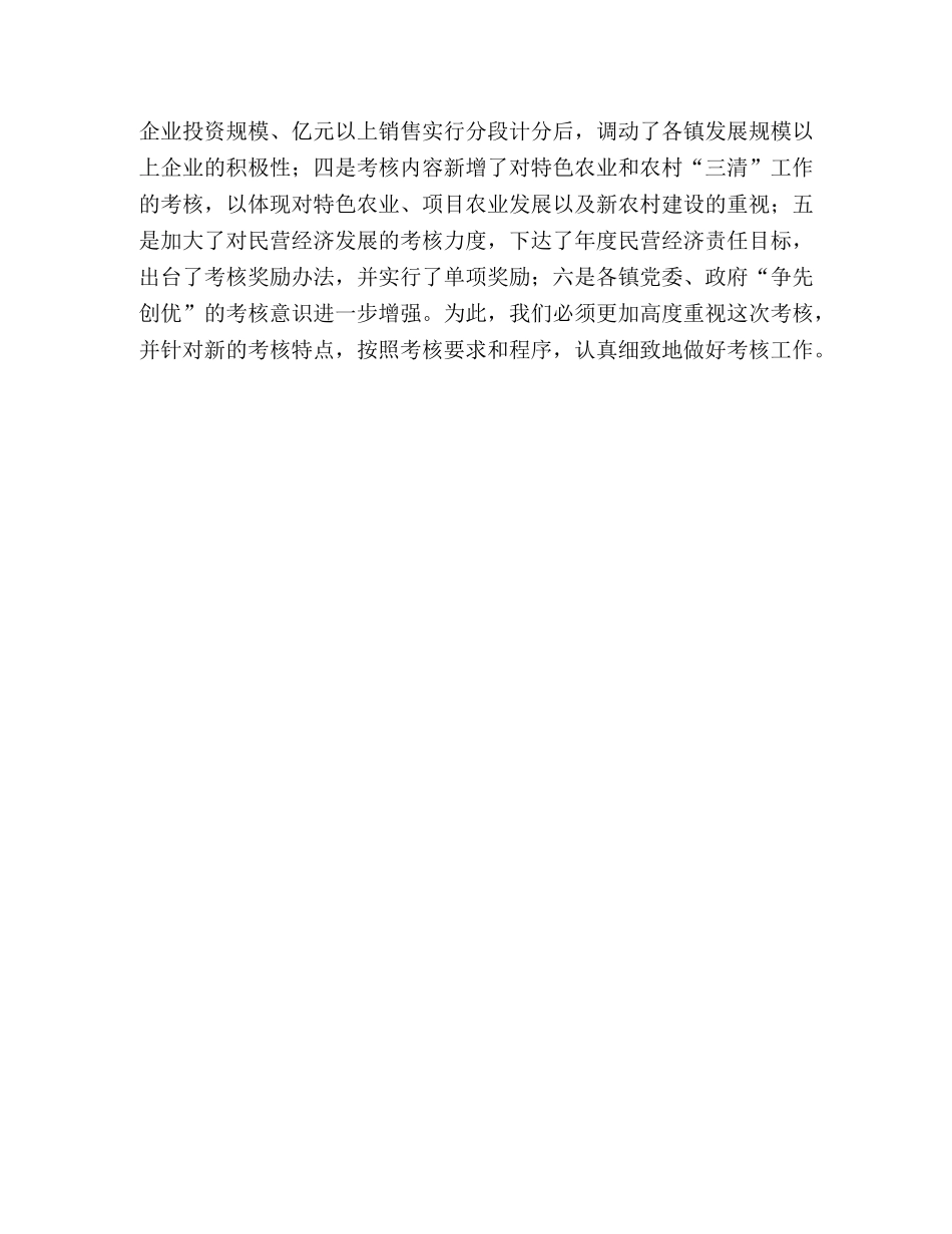 在镇级经济工作综合考核培训会上的讲话 _第3页