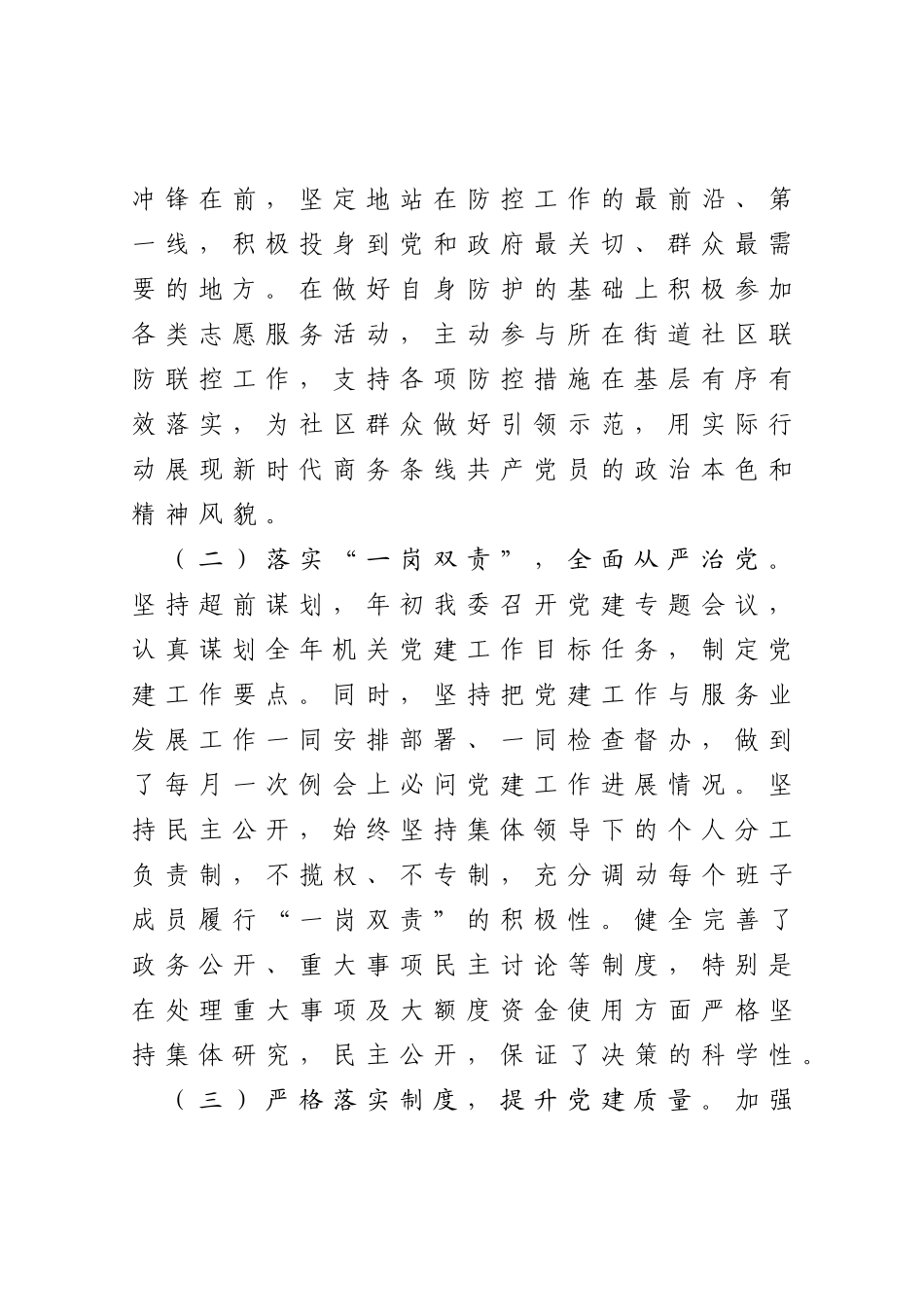 发改委党组书记抓基层党建工作述职报告_第2页