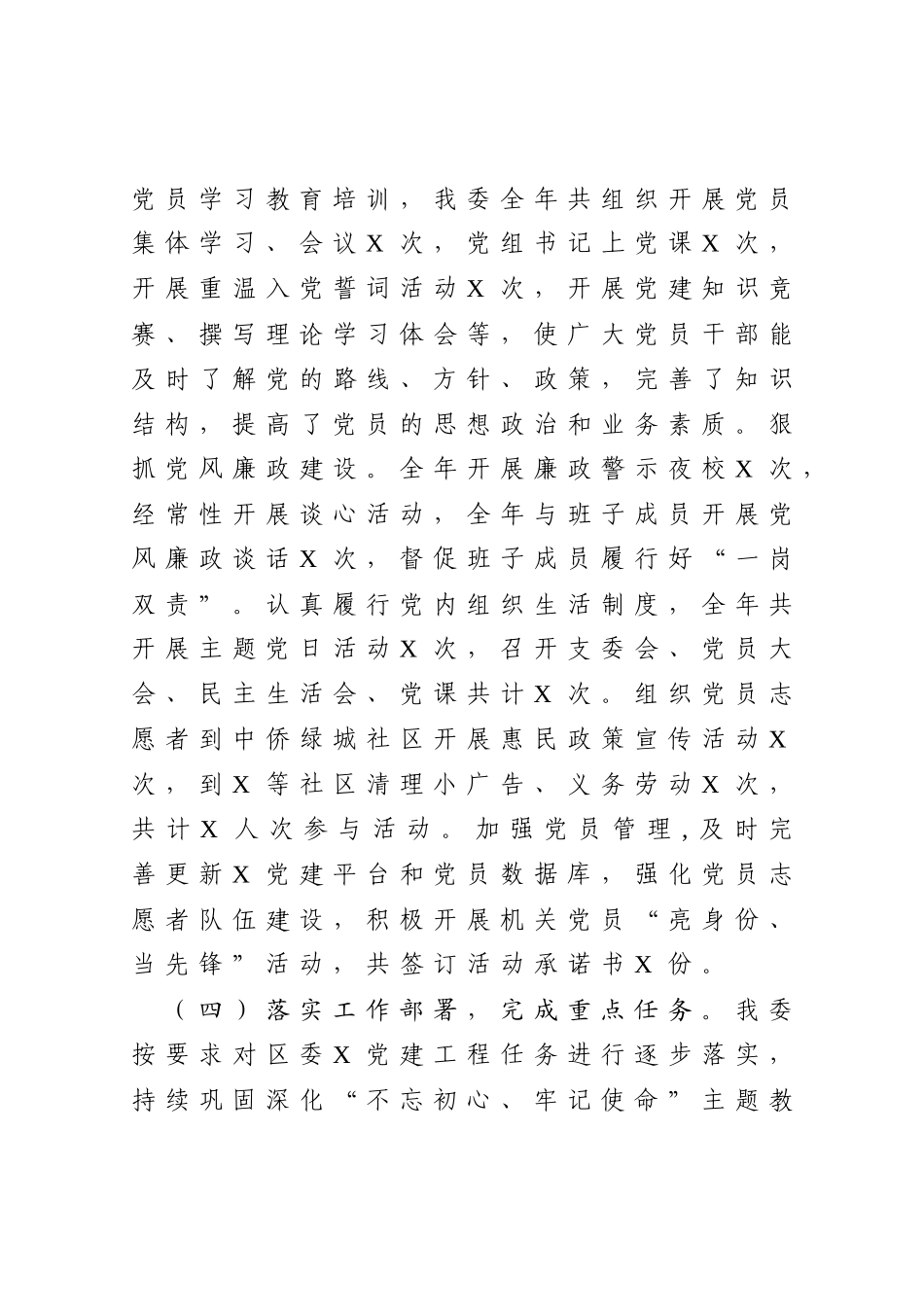 发改委党组书记抓基层党建工作述职报告_第3页