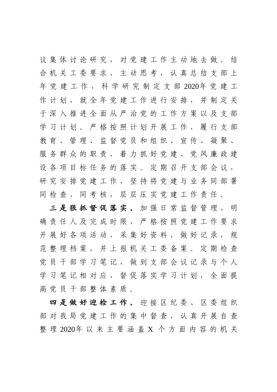 区审计局2020年党建工作总结_第2页