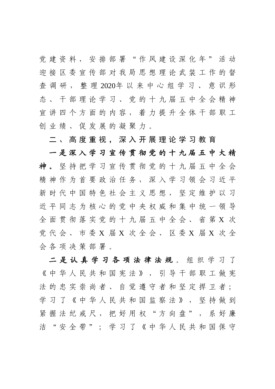 区审计局2020年党建工作总结_第3页