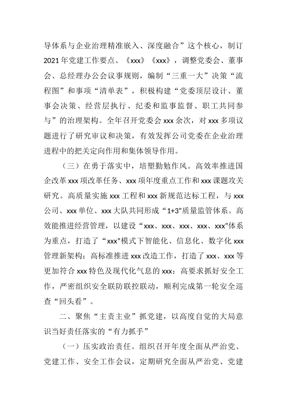 2021年度党委书记抓党建工作述职报告_第2页
