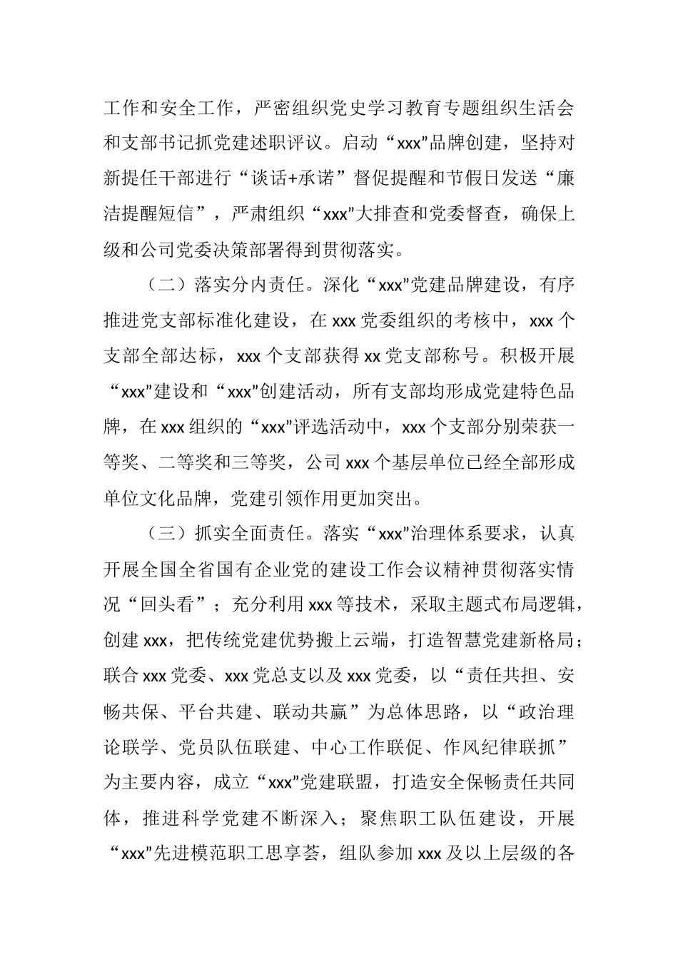 2021年度党委书记抓党建工作述职报告_第3页
