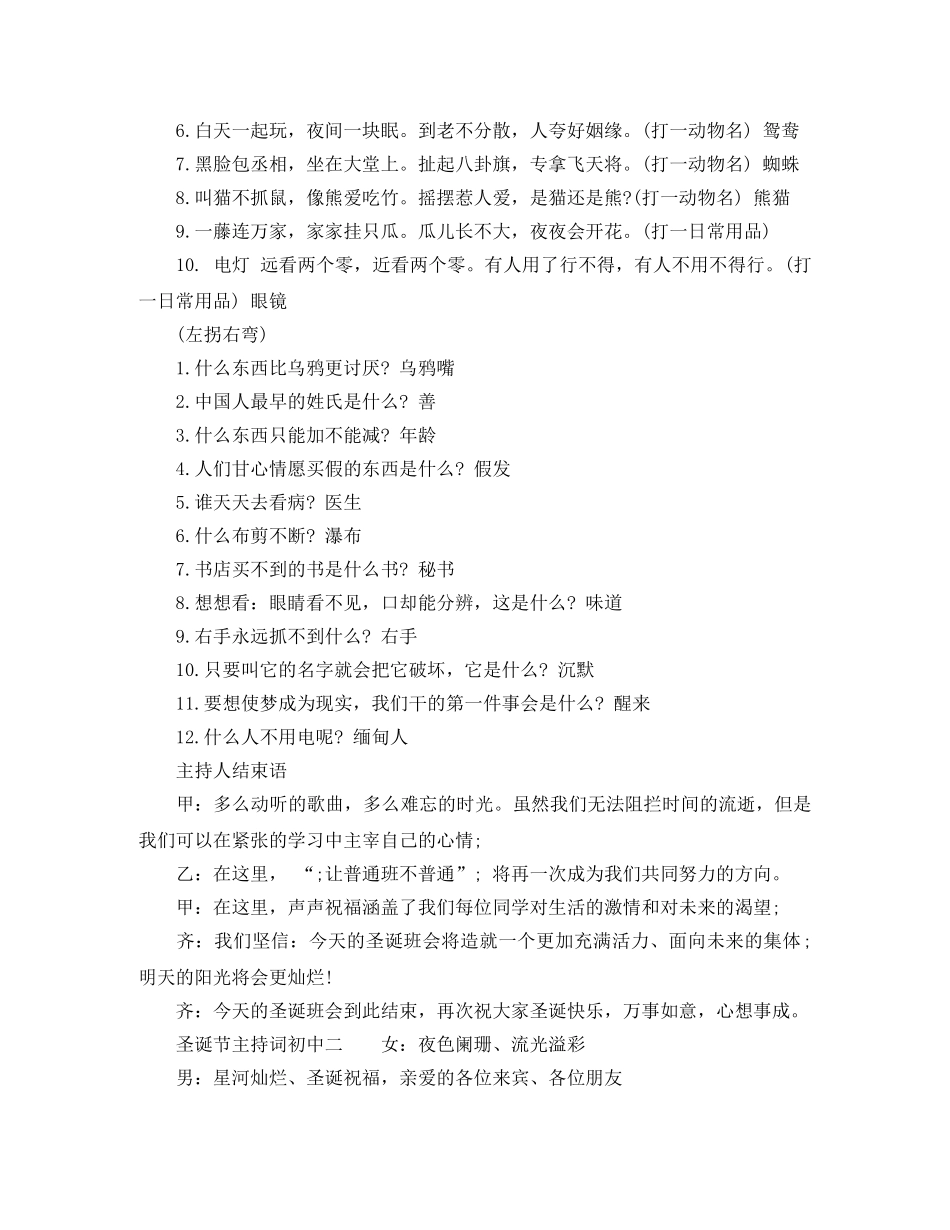 圣诞节主持词初中 _第2页