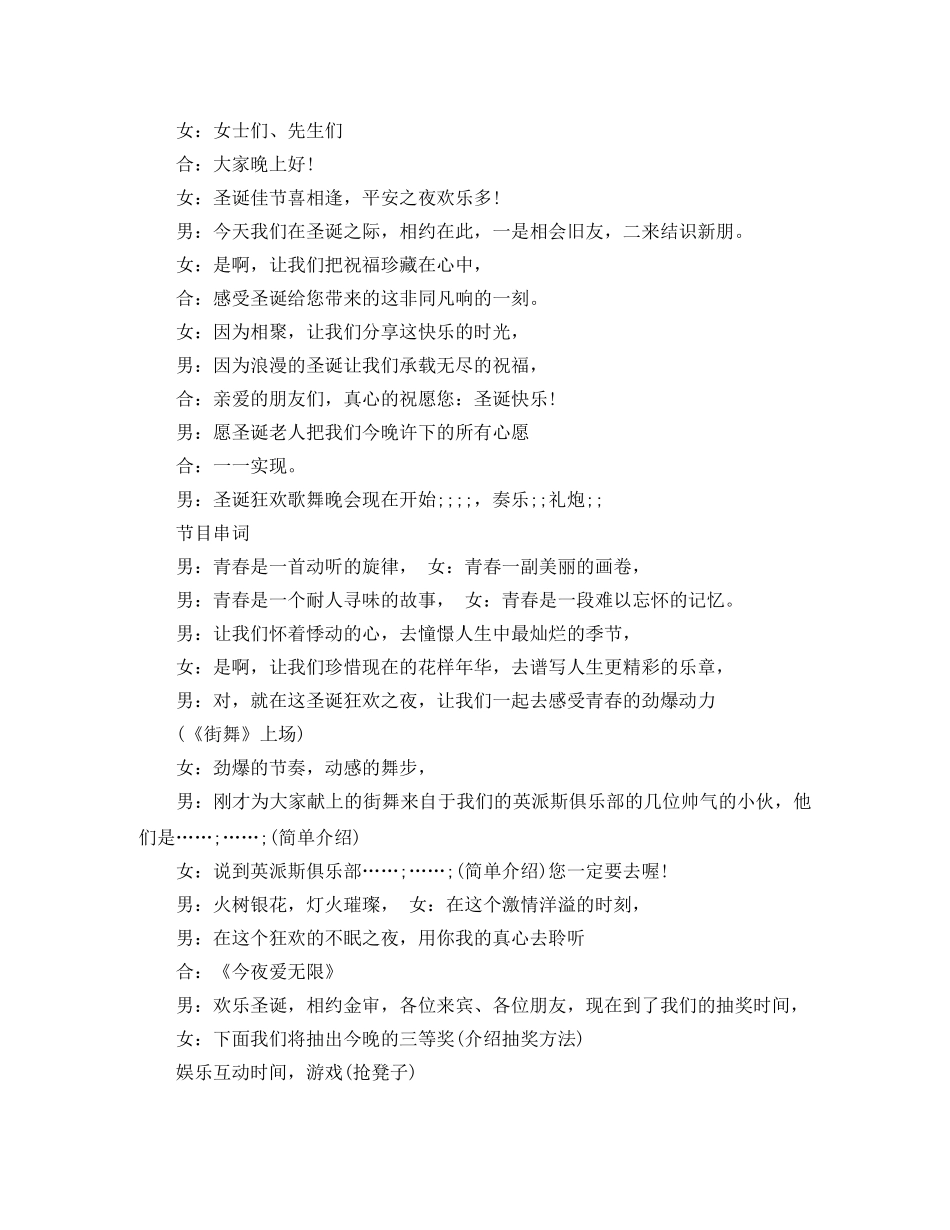 圣诞节主持词初中 _第3页