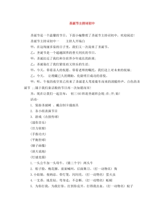 圣诞节主持词初中 