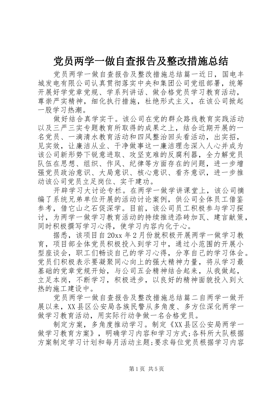 党员两学一做自查报告及整改措施总结_第1页