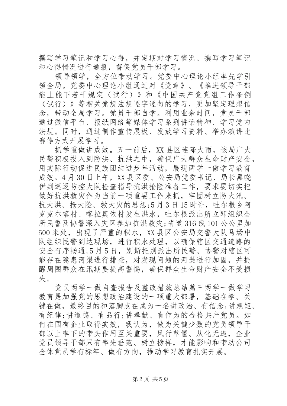 党员两学一做自查报告及整改措施总结_第2页