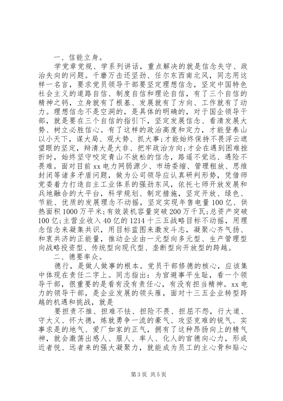 党员两学一做自查报告及整改措施总结_第3页