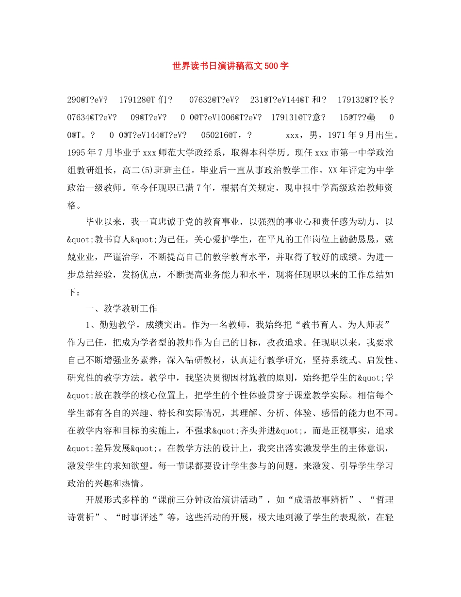 世界读书日演讲稿范文500字 _第1页