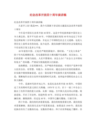 纪念改革开放四十周年演讲稿 