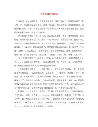 小升初自我介绍格式 