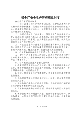 钣金厂安全生产管理规章制度