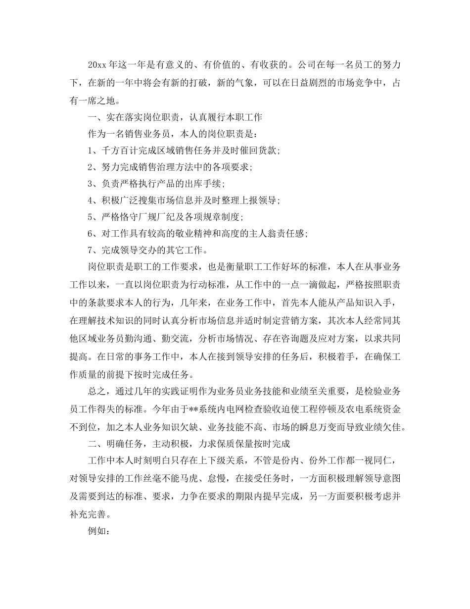 个人工作参考总结-2024年房地产个人工作参考总结 _第2页