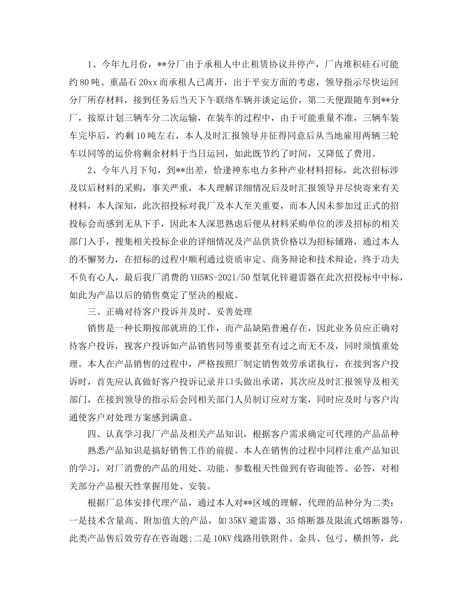 个人工作参考总结-2024年房地产个人工作参考总结 _第3页