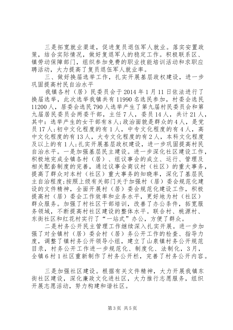 乡镇民政办半年工作总结_第3页