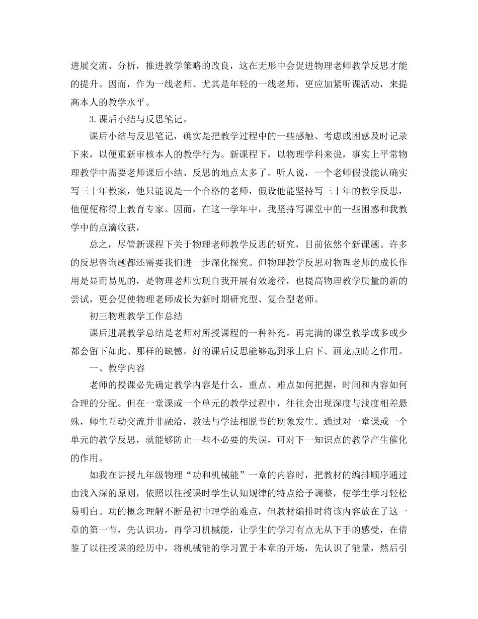 教学工作参考总结-初三物理教学工作参考总结精选 _第3页