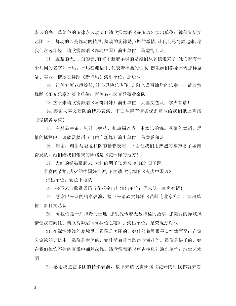 广场舞联谊会主持词串词 _第2页