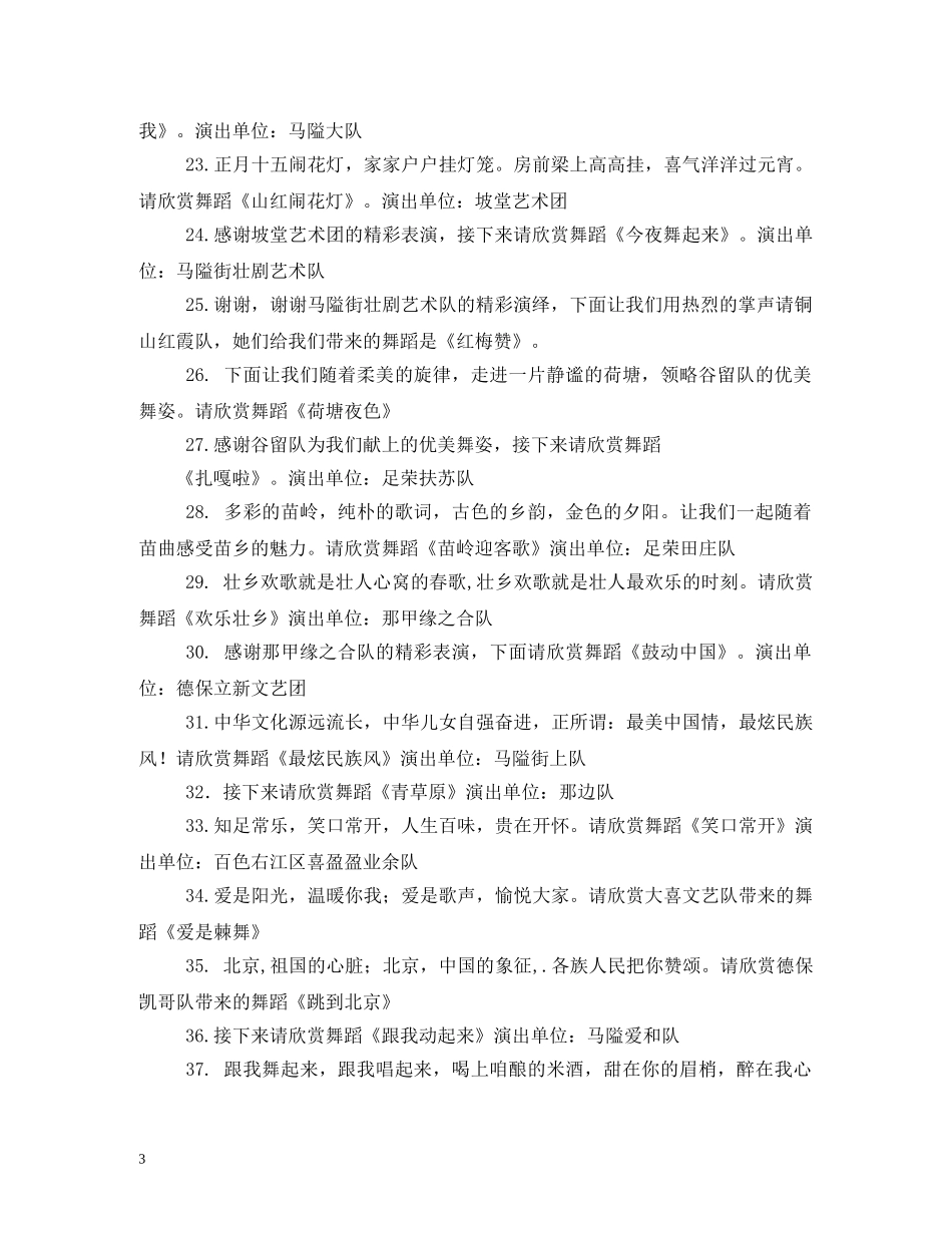 广场舞联谊会主持词串词 _第3页