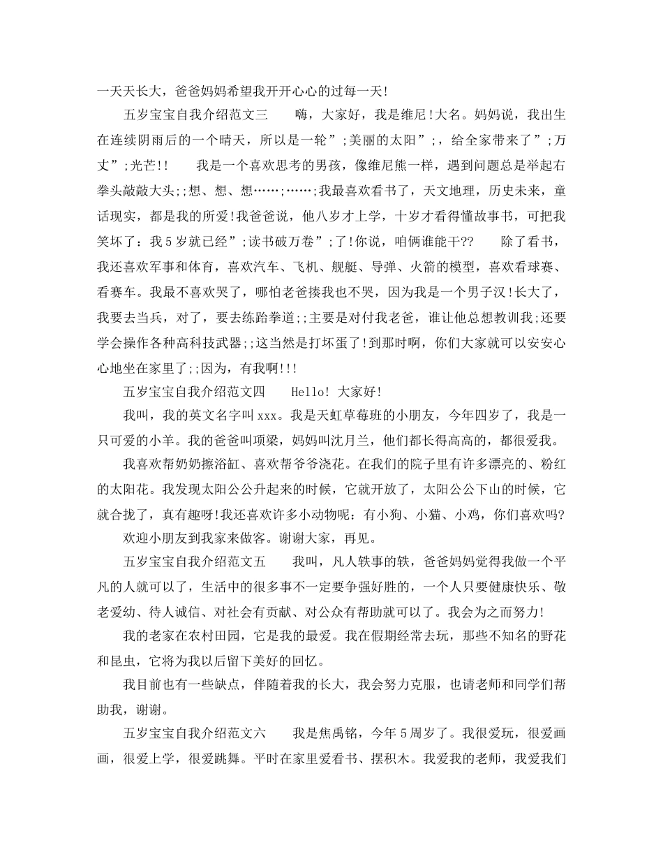 五岁宝宝自我介绍范文【精选6篇】 _第2页