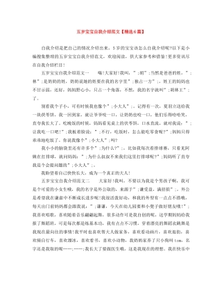 五岁宝宝自我介绍范文【精选6篇】 