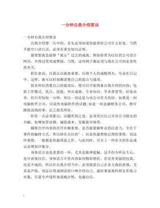 一分钟自我介绍要诀 