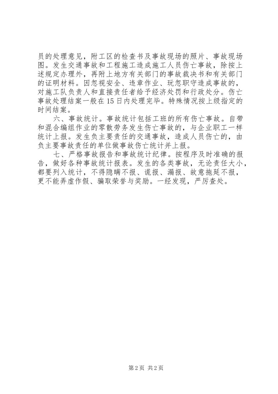 安全事故汇报制度_第2页