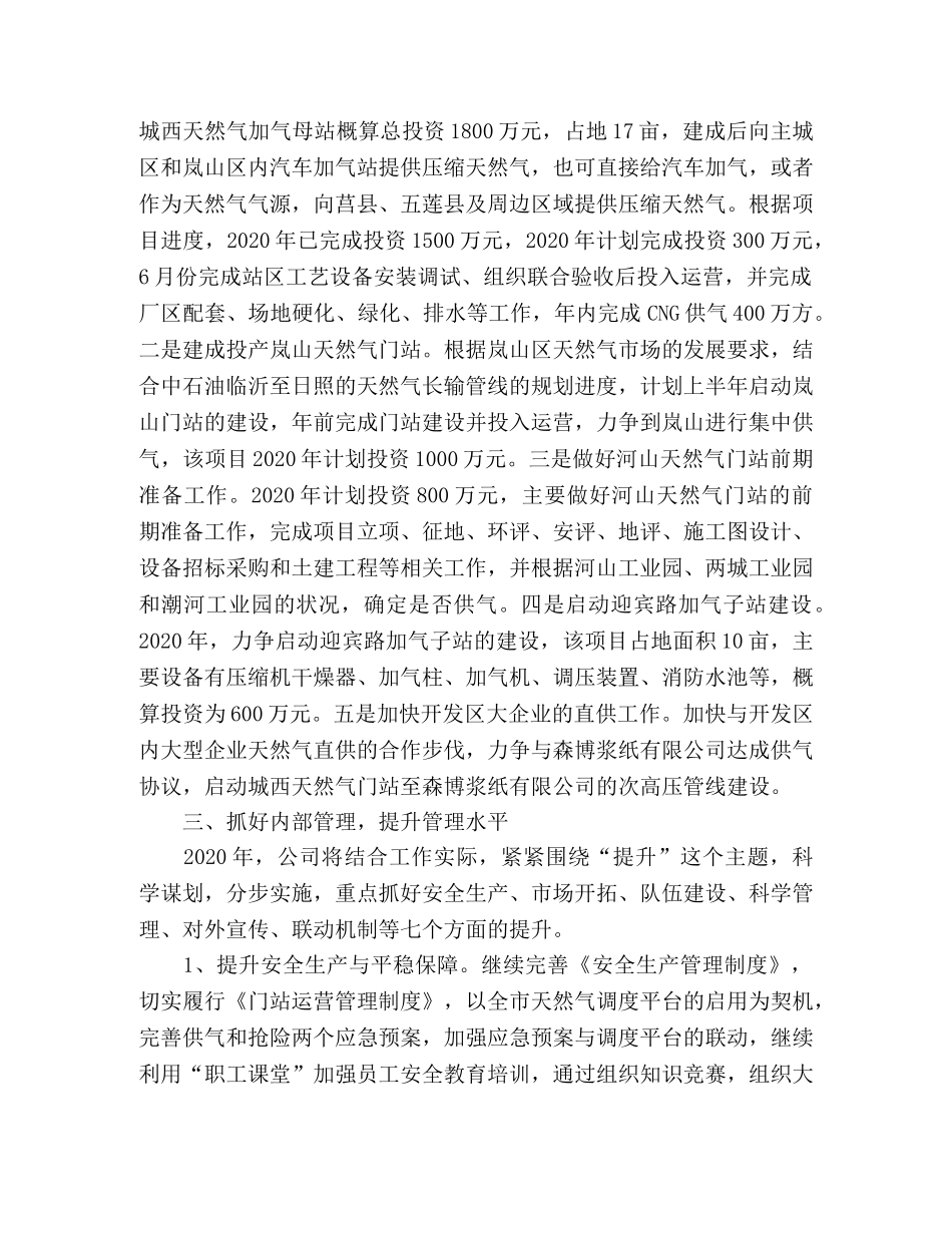 天然气公司2024年工作安排 _第2页