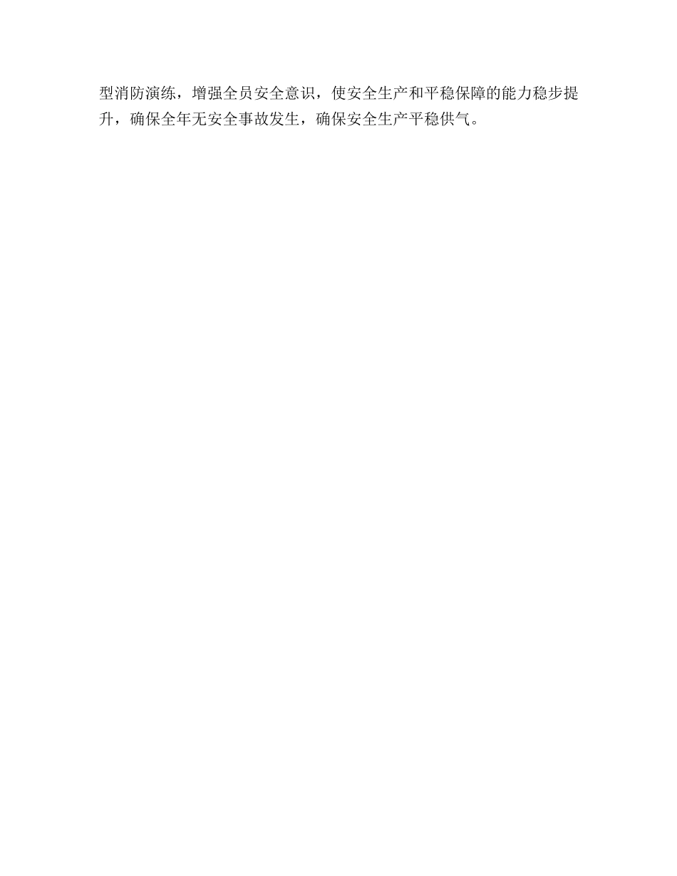 天然气公司2024年工作安排 _第3页