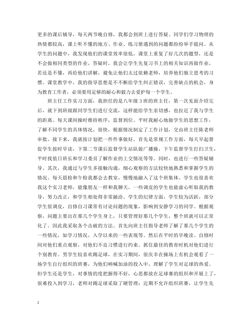 个人实习鉴定2 _第2页