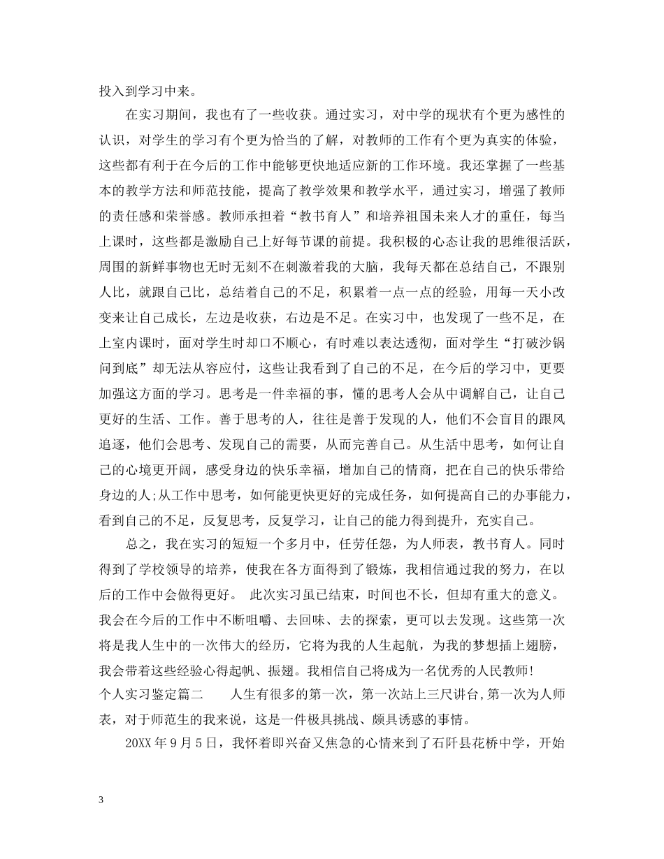 个人实习鉴定2 _第3页