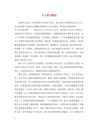 个人实习鉴定2 