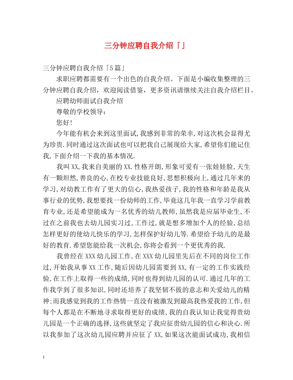 三分钟应聘自我介绍「」 _第1页