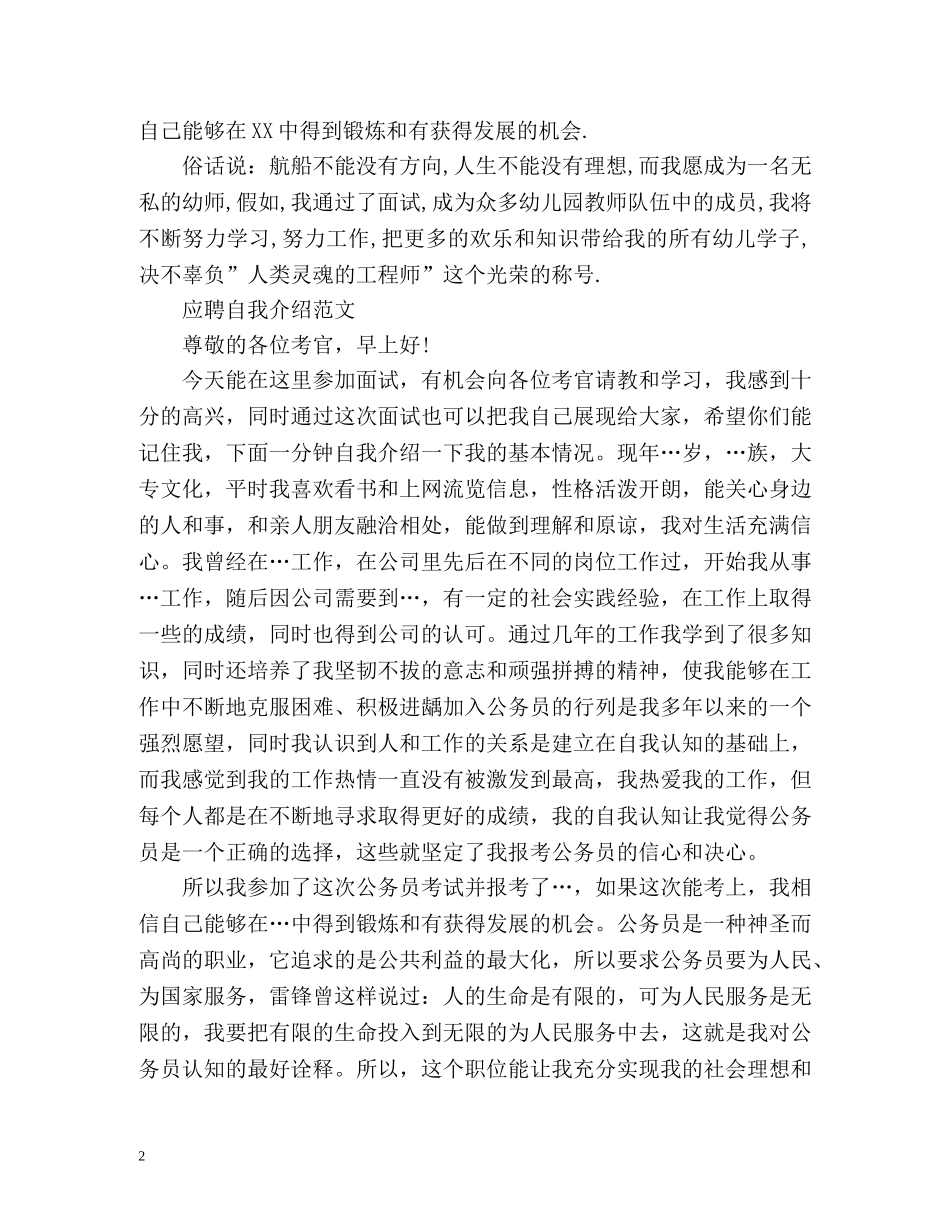 三分钟应聘自我介绍「」 _第2页