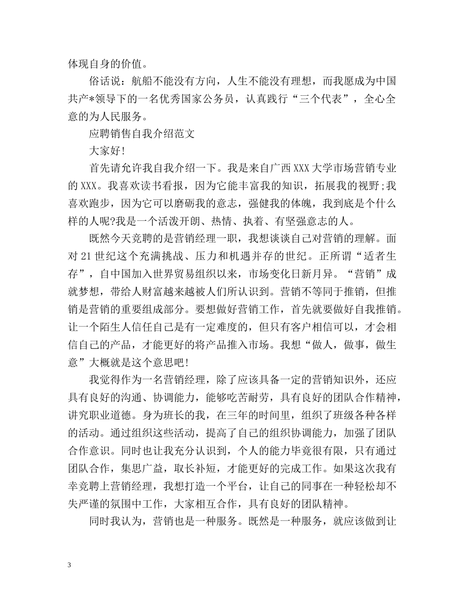 三分钟应聘自我介绍「」 _第3页