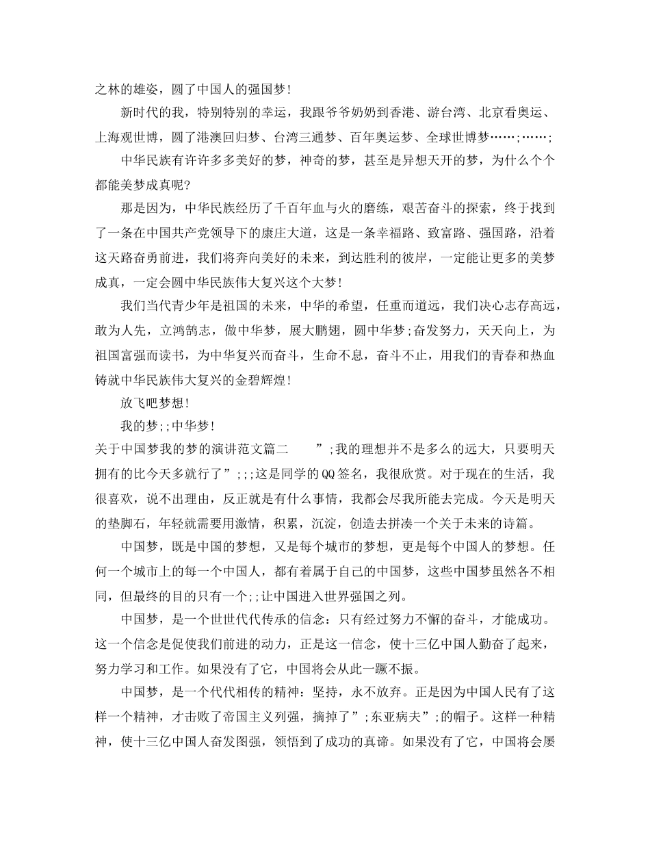 关于中国梦我的梦的演讲范文 _第2页