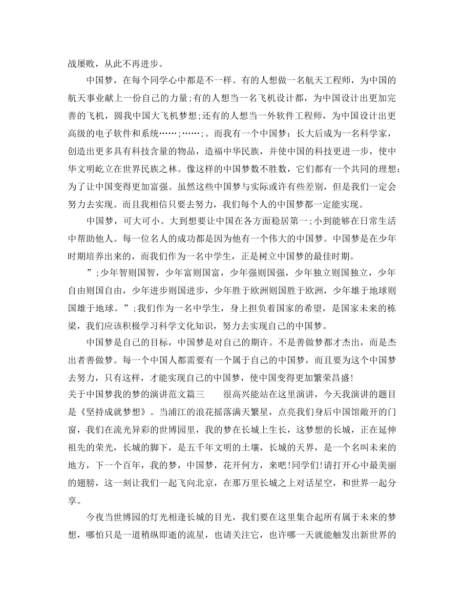 关于中国梦我的梦的演讲范文 _第3页