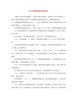 关于中国梦我的梦的演讲范文 
