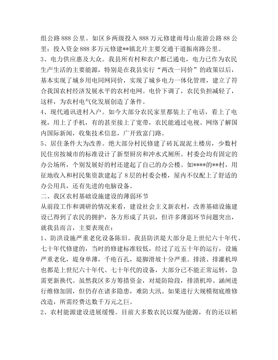 农村基础设施情况调查 _第2页