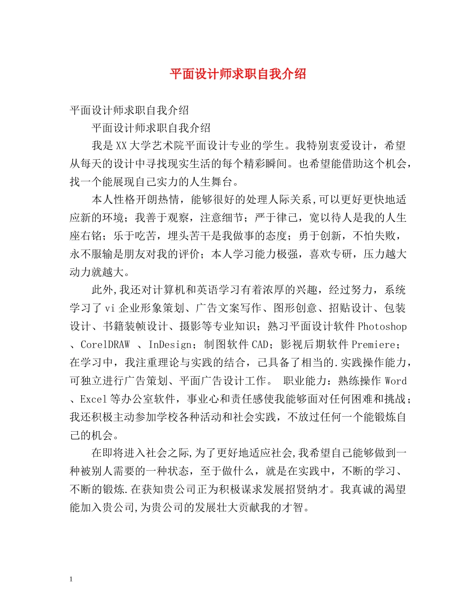 平面设计师求职自我介绍 _第1页