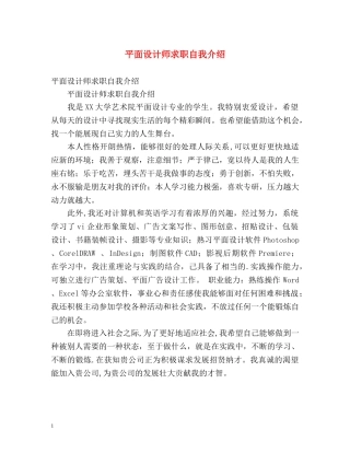 平面设计师求职自我介绍 