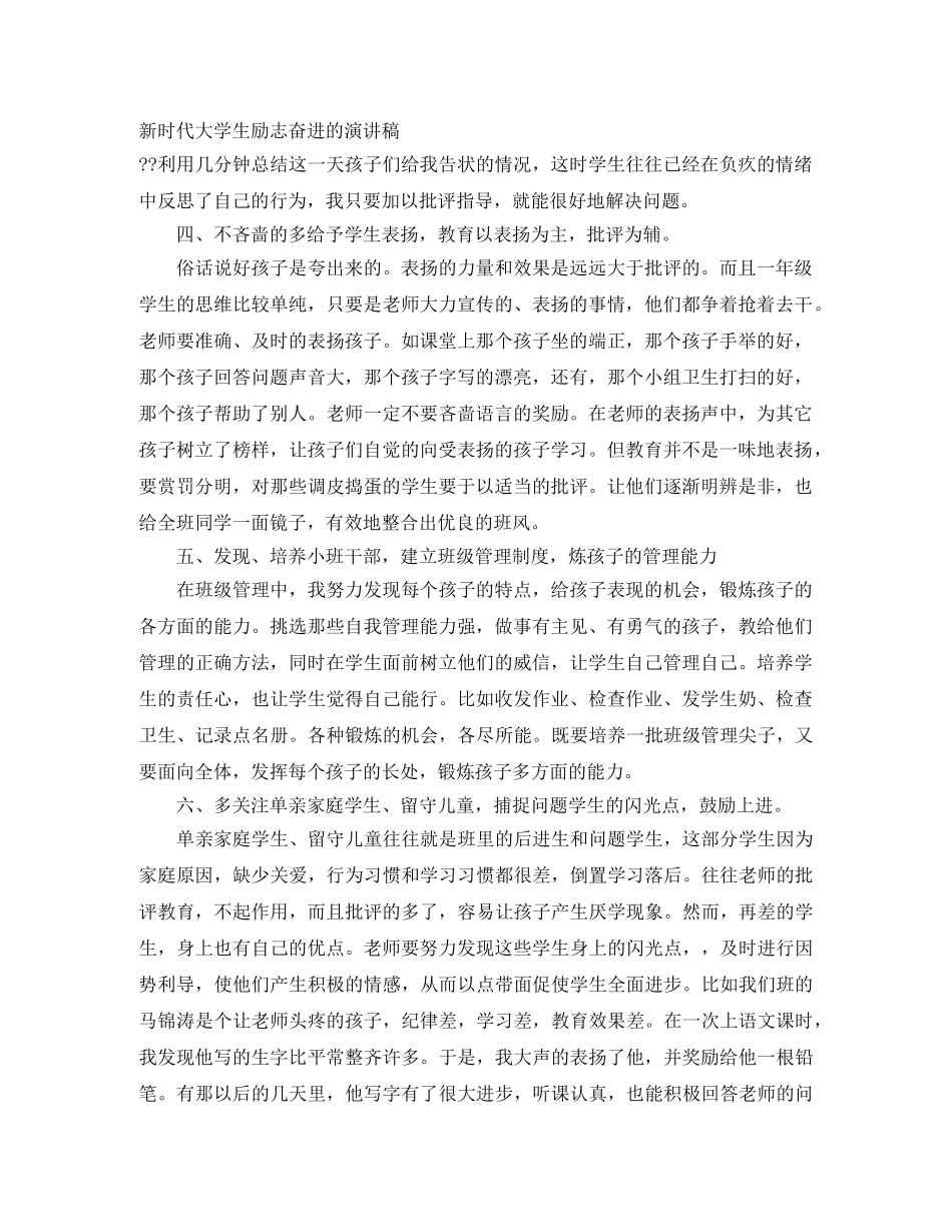 新时代大学生励志奋进的演讲稿 _第1页