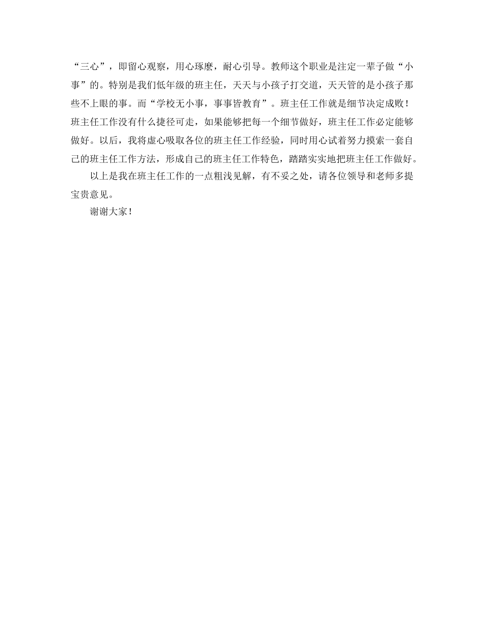 新时代大学生励志奋进的演讲稿 _第3页