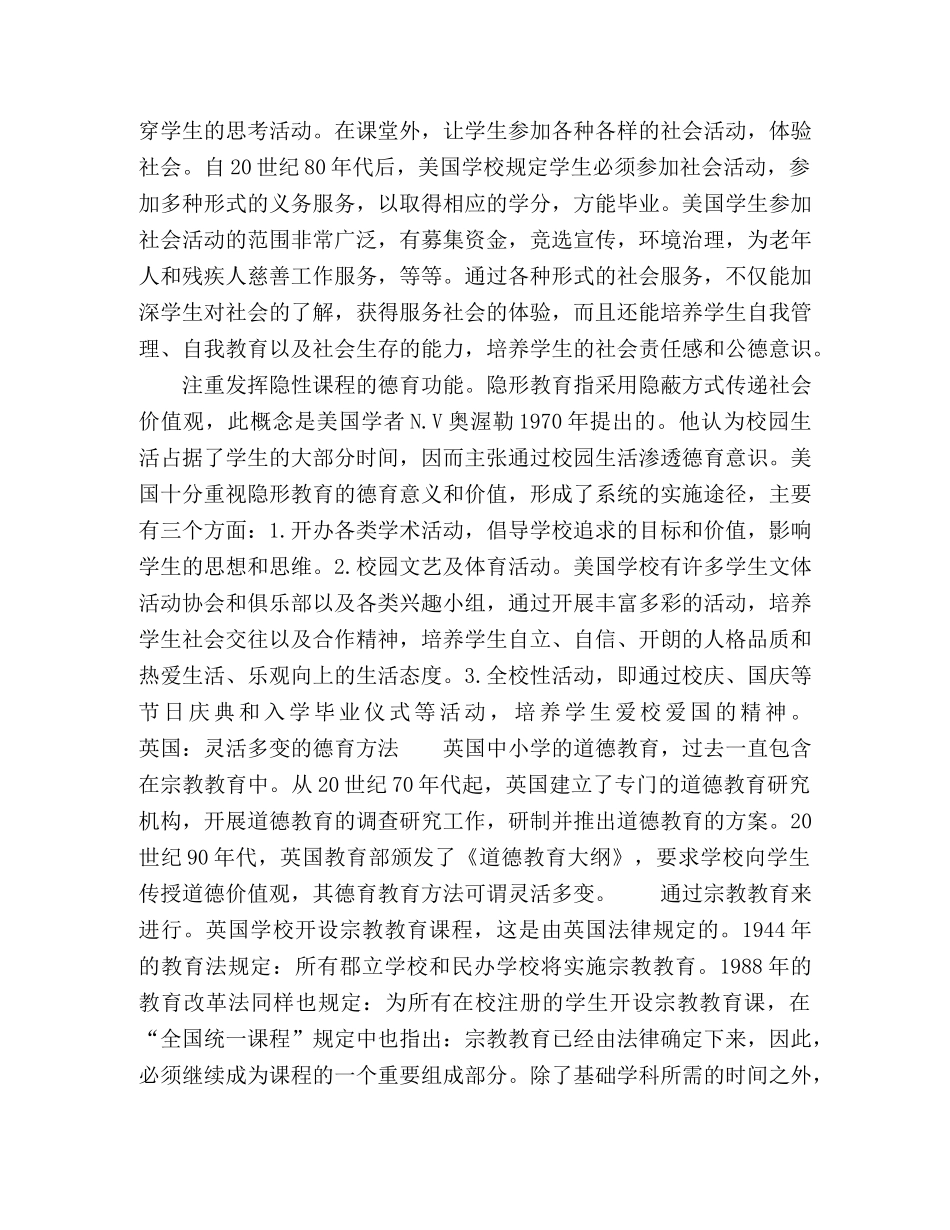 国外中小学德育发展趋势 _第2页